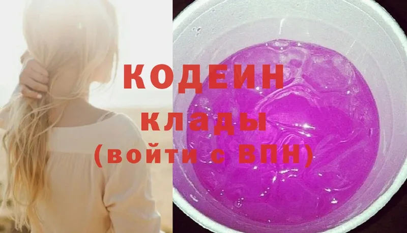 Кодеиновый сироп Lean напиток Lean (лин)  блэк спрут зеркало  Краснослободск 